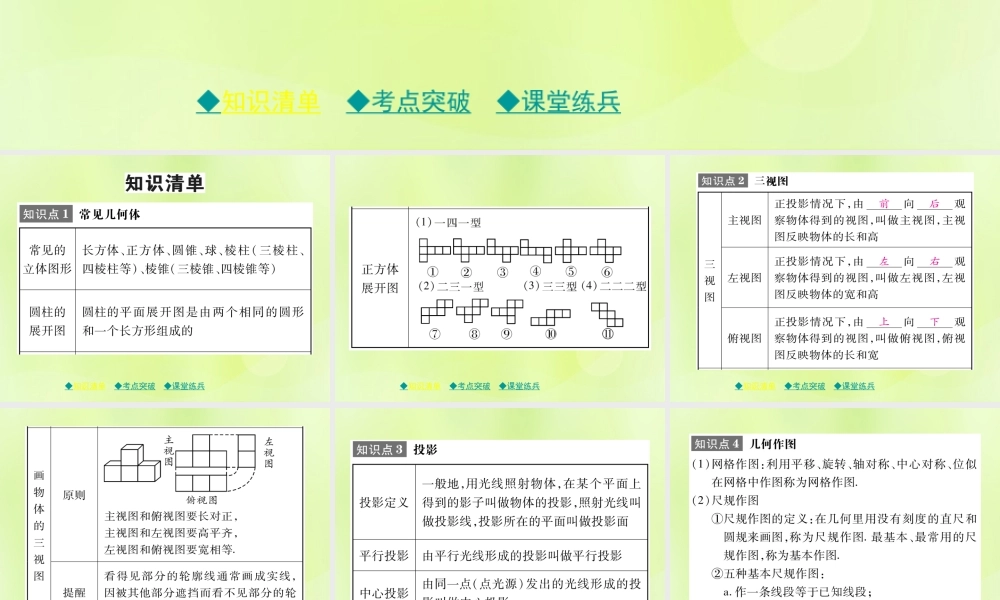 中考数学总复习 第一部分 考点梳理 第五章 图形的变换 第31课时 视图、投影与几何作图课件