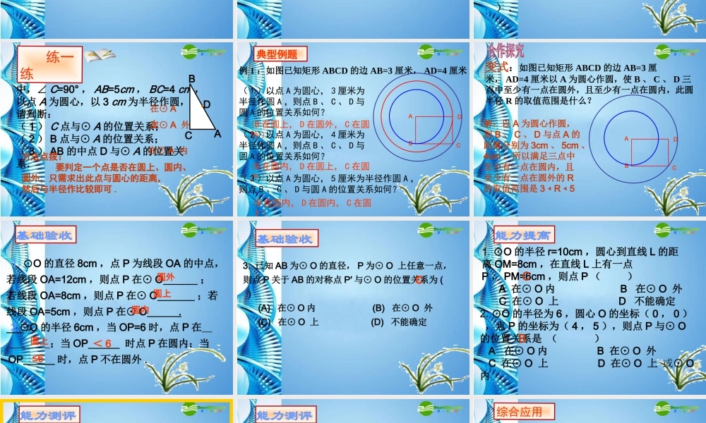 九年级数学下册 351 点与圆的位置关系课件 冀教版 课件