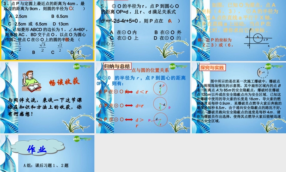 九年级数学下册 351 点与圆的位置关系课件 冀教版 课件