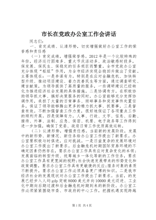 市长在党政办公室工作会讲话