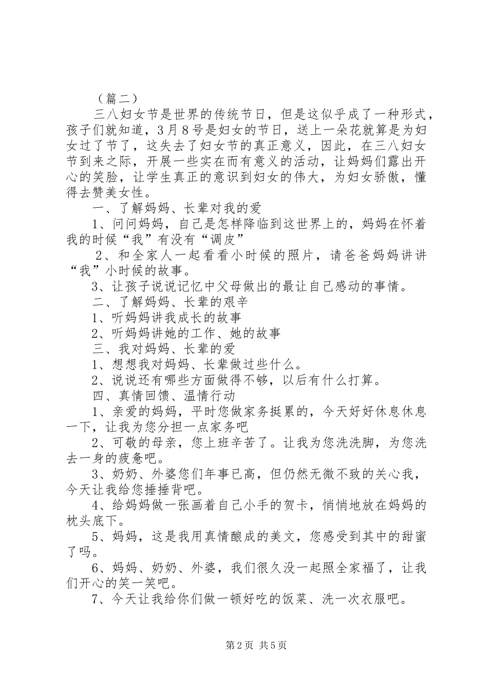 妇女节工作计划四篇_第2页