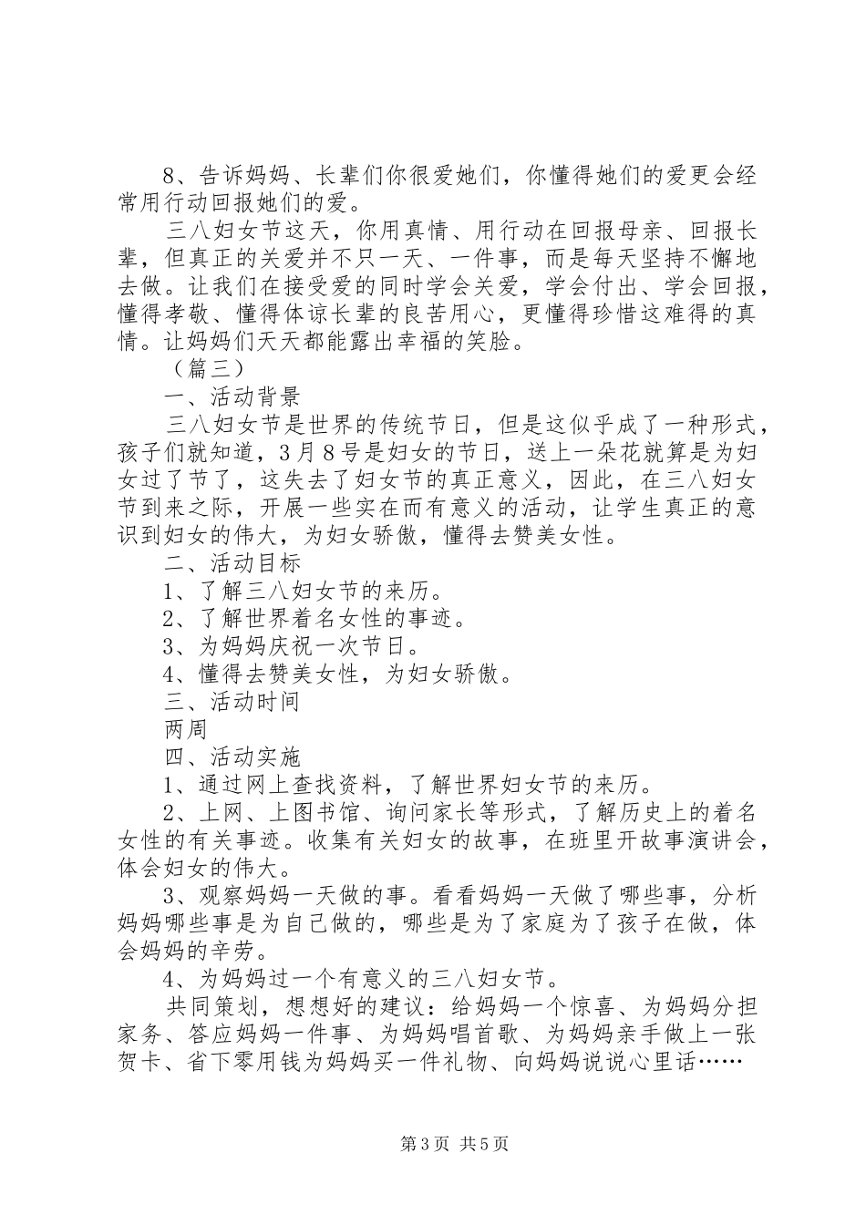 妇女节工作计划四篇_第3页