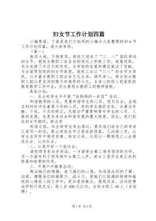 妇女节工作计划四篇