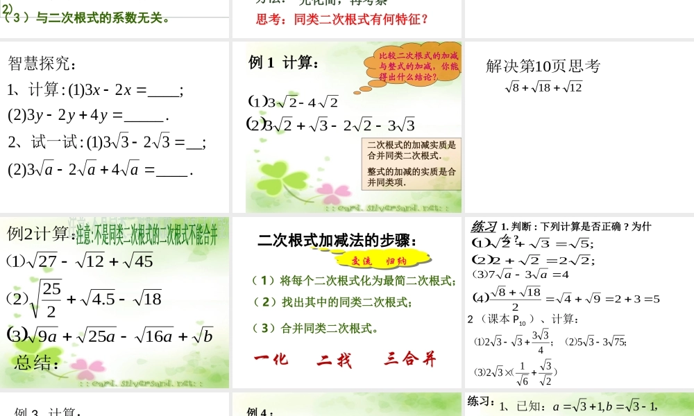 2015秋21.3二次根式的加减法课件