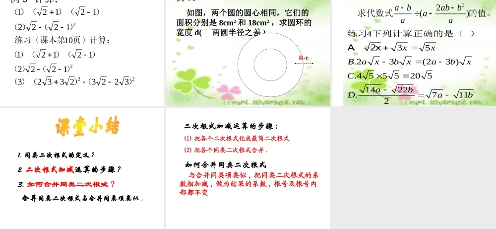 2015秋21.3二次根式的加减法课件
