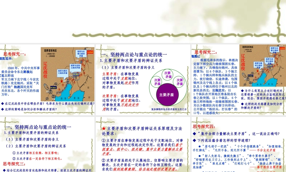 用对立统一的观点看问题