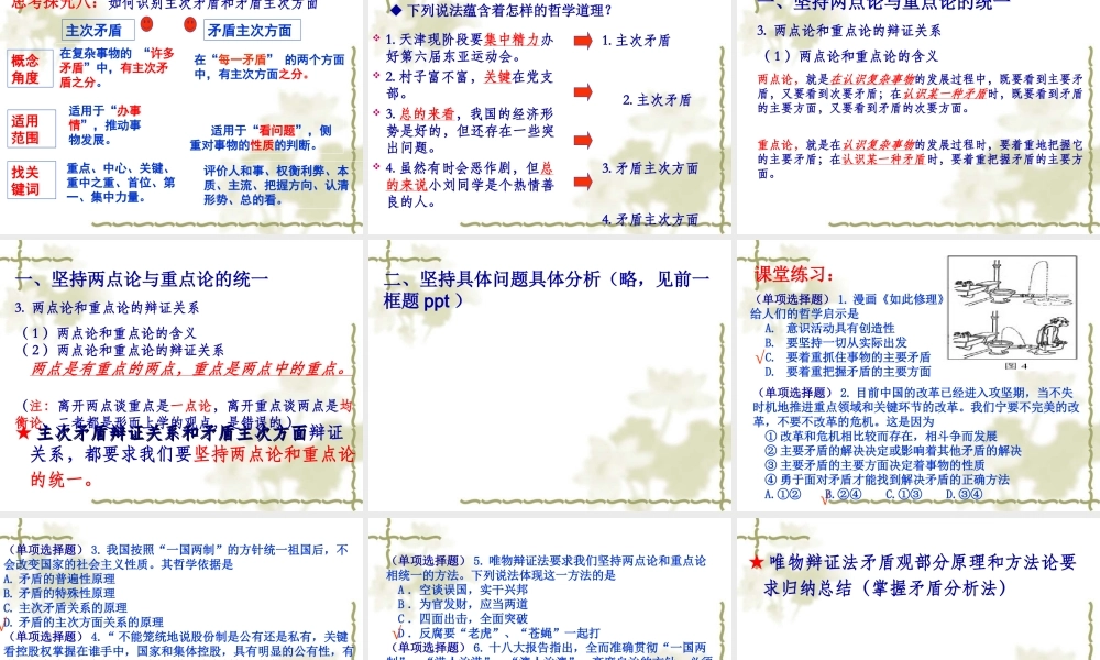 用对立统一的观点看问题