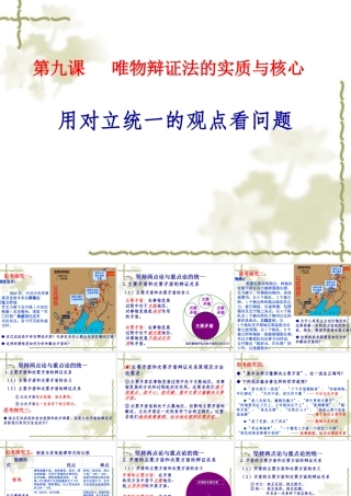 用对立统一的观点看问题