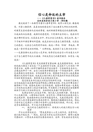信心是命运的主宰