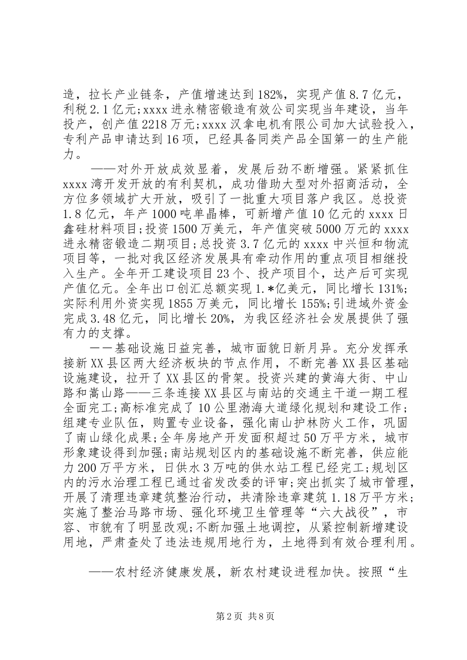 经济工作会议上的讲话稿_第2页