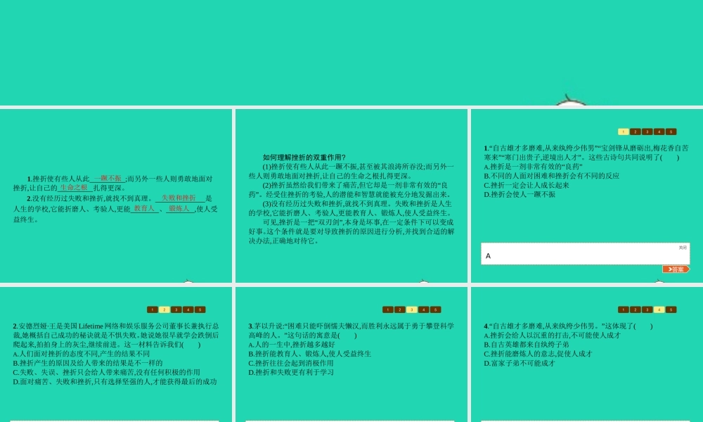 八年级政治下册 第一单元 勇敢做自己 第2课 生命的滋味 第2课时 让生命之根更深课件 人民版 课件