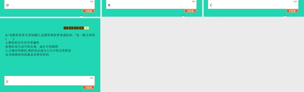 八年级政治下册 第一单元 勇敢做自己 第2课 生命的滋味 第2课时 让生命之根更深课件 人民版 课件