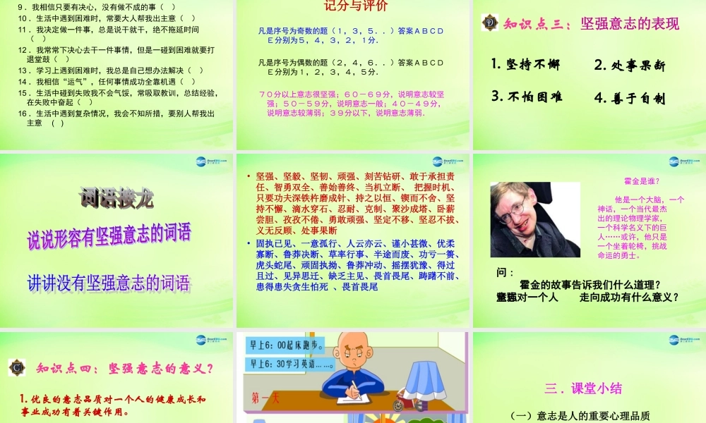 中学七年级政治下册 6.2 磨砺意志课件 粤教版 课件