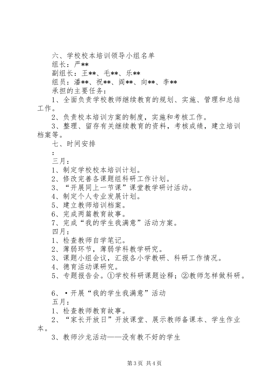 学校本培训工作计划范文_第3页