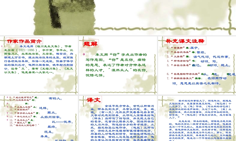 七年级语文伤仲永课件4 语文版 课件