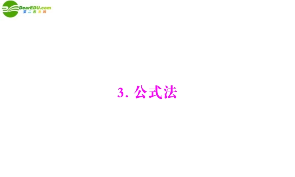 九年级数学上册 第二章 3公式法 配套课件 北师大版 课件