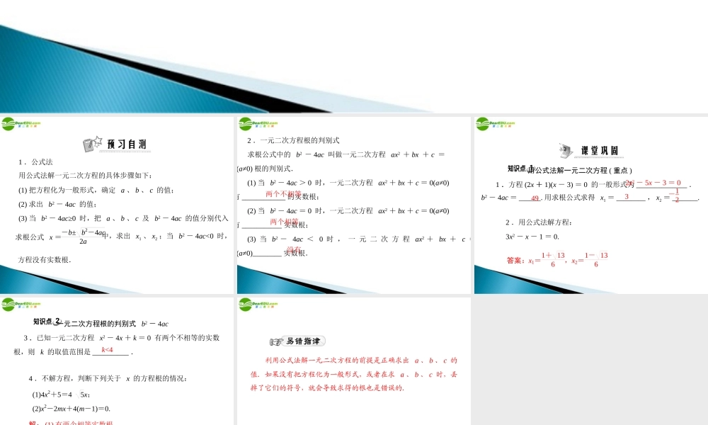 九年级数学上册 第二章 3公式法 配套课件 北师大版 课件