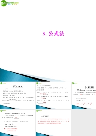 九年级数学上册 第二章 3公式法 配套课件 北师大版 课件