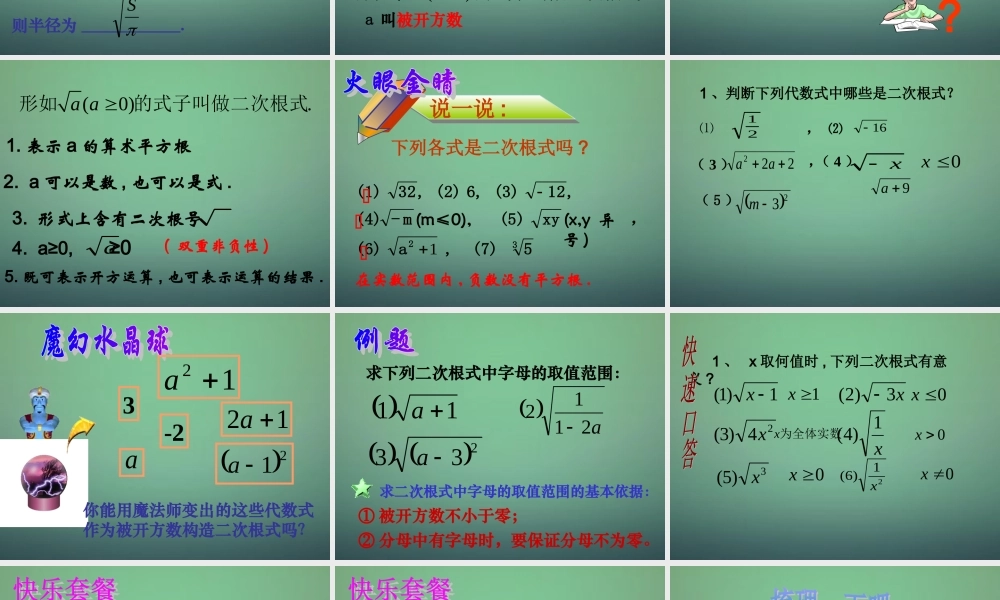 山东省东营市河口区实验学校八年级数学下册 16.1 二次根式课件 (新版)新人教版 课件