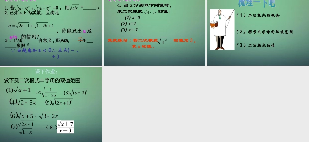 山东省东营市河口区实验学校八年级数学下册 16.1 二次根式课件 (新版)新人教版 课件