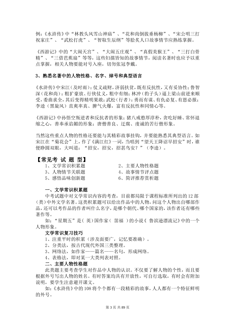 精品推荐：2013年中考六部名著复习一本通_第3页