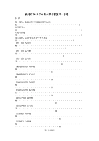 精品推荐：2013年中考六部名著复习一本通
