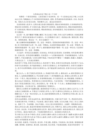 人的命运决定于晚上这二个小时