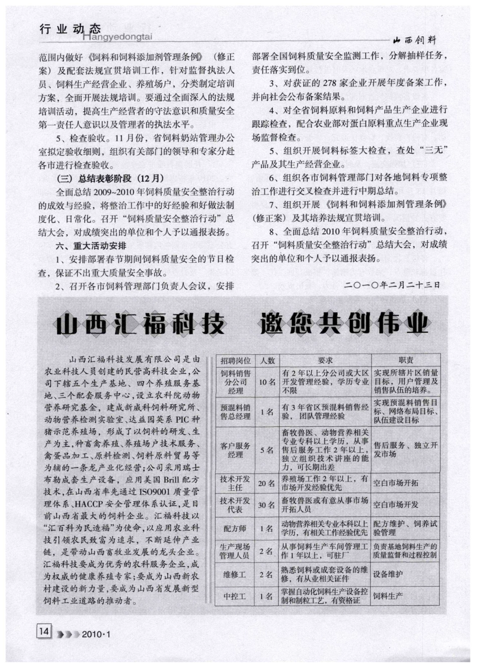 2010年饲料质量安全整治行动实施方案_第3页