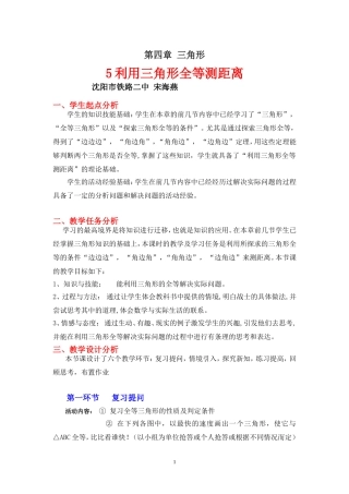 利用三角形全等测距离教学设计