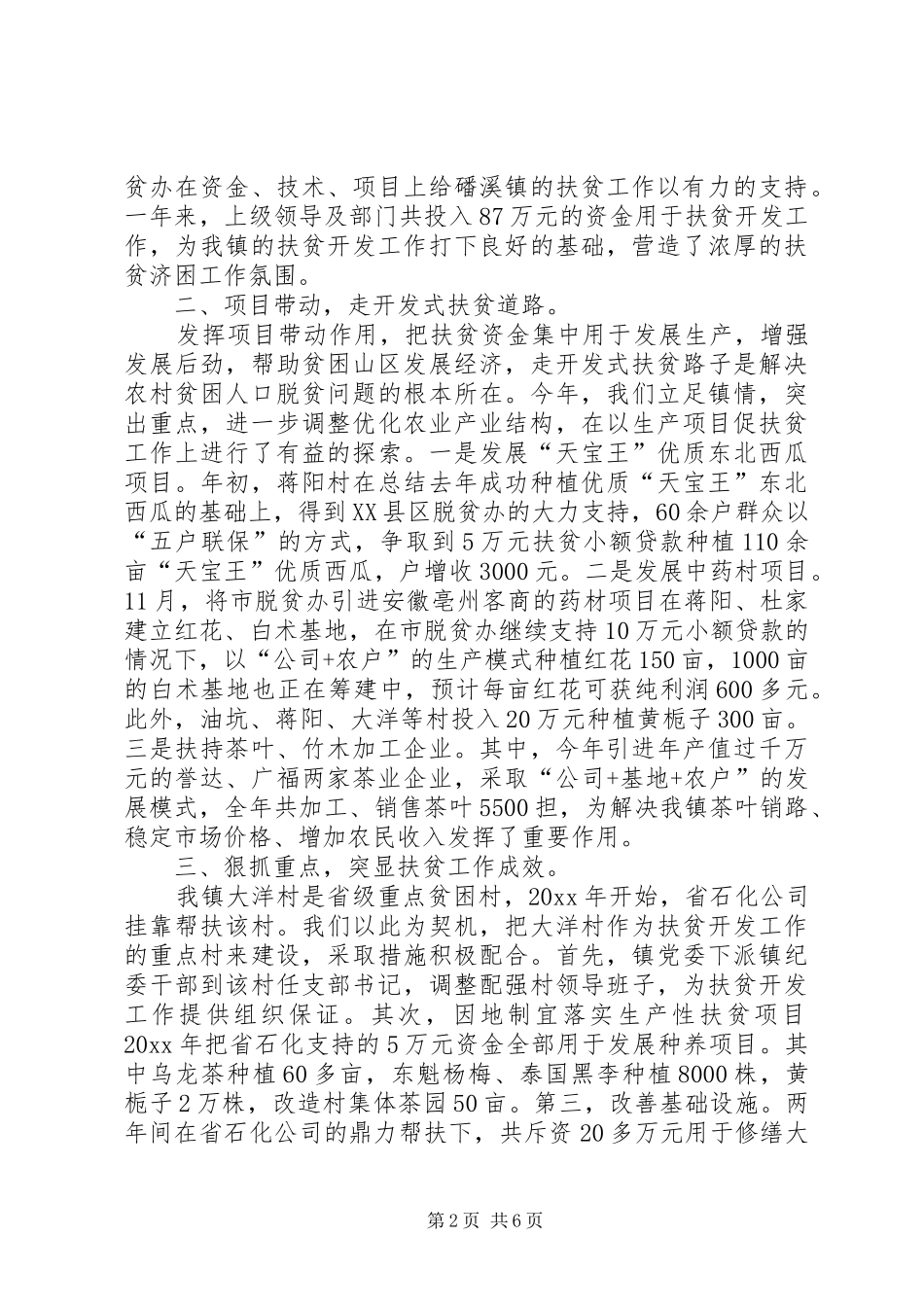 扶贫工作总结及来年工作计划_第2页