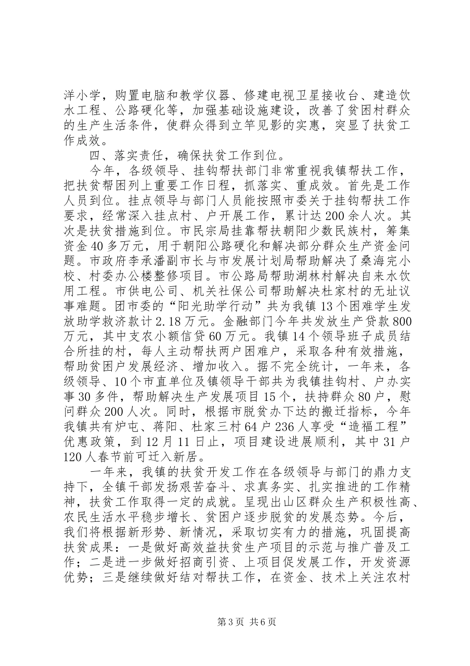 扶贫工作总结及来年工作计划_第3页