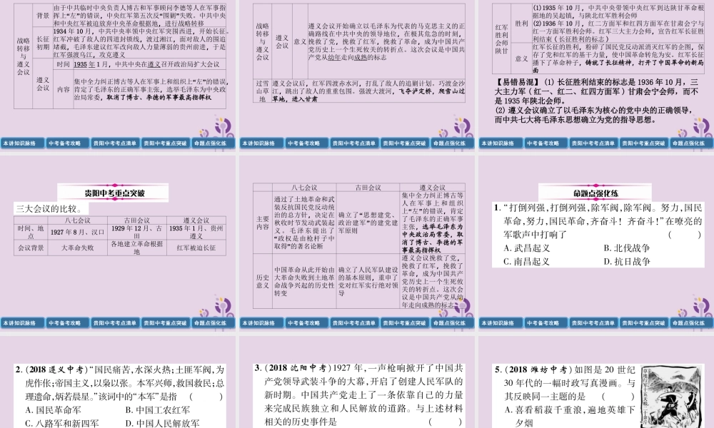 中考历史总复习 第一编 教材知识速查篇 模块一 中国近代史 第5讲 从国共合作到国共对峙(精讲)课件