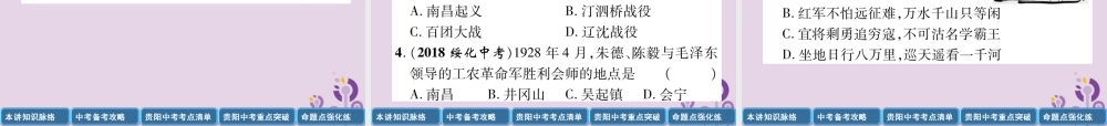 中考历史总复习 第一编 教材知识速查篇 模块一 中国近代史 第5讲 从国共合作到国共对峙(精讲)课件