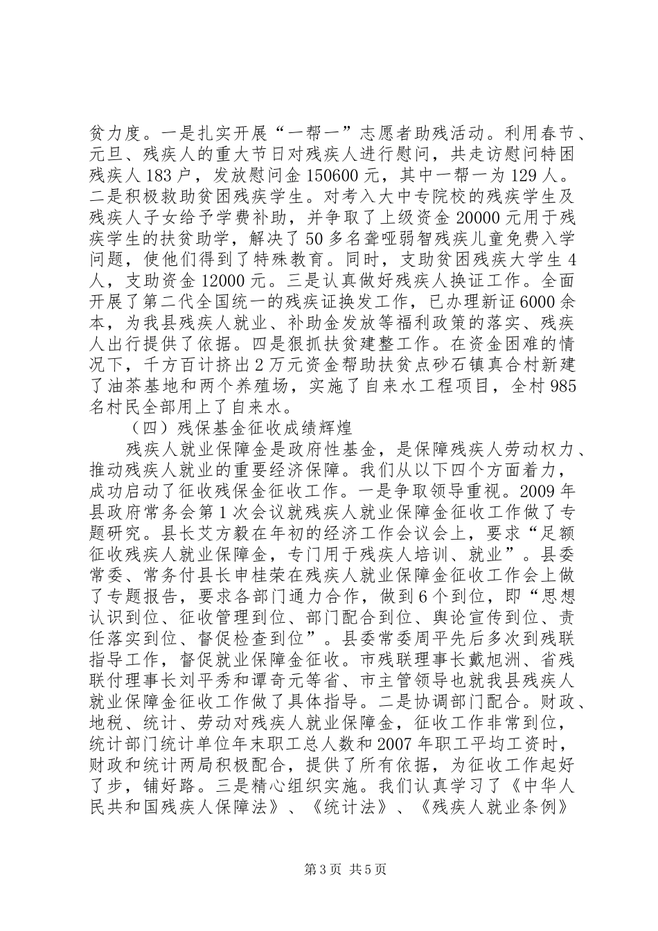 县长助理在残联工作会议上的讲话_第3页