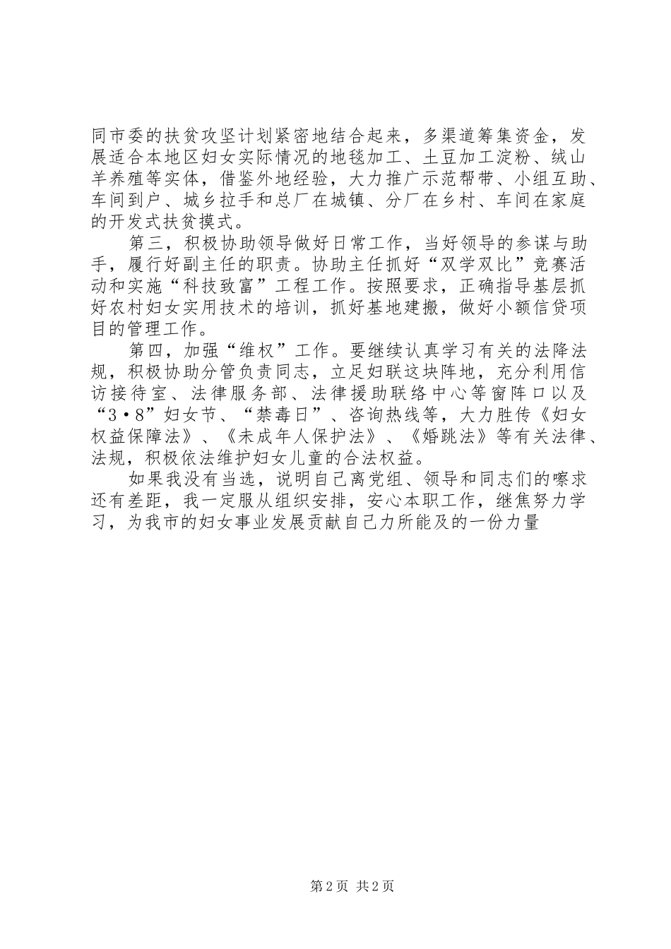 竞争市妇联副主任职位的演讲_第2页