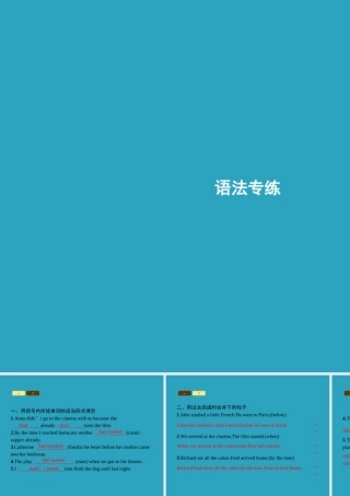 九年级英语全册 Unit 12 Life is full of the unexpected语法专练课件 (新版)人教新目标版 课件