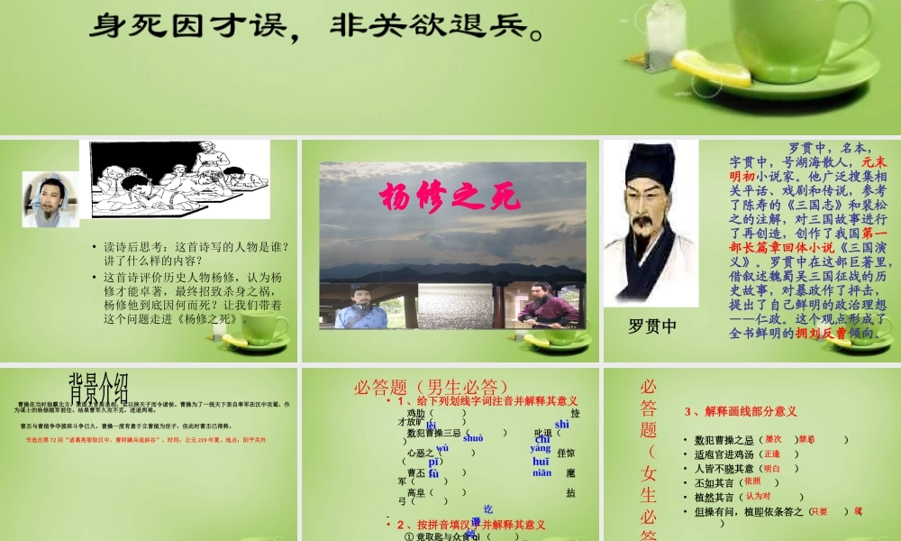 九年级语文上册 第5单元 第18课(杨修之死)课件2 新人教版 课件