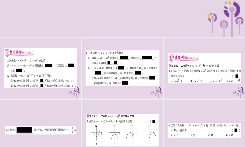 九年级数学下册 第1章 二次函数 12 二次函数的图象与性质 第3课时 作业课件 (新版)湘教版 课件
