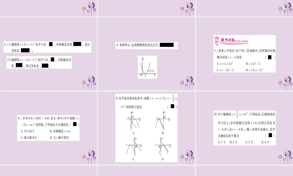 九年级数学下册 第1章 二次函数 12 二次函数的图象与性质 第3课时 作业课件 (新版)湘教版 课件
