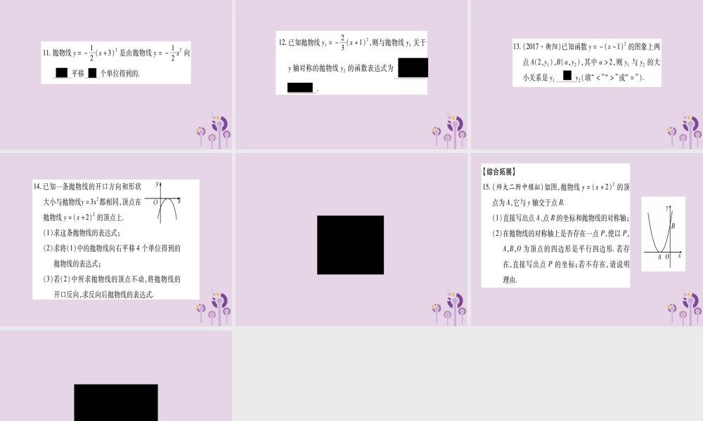 九年级数学下册 第1章 二次函数 12 二次函数的图象与性质 第3课时 作业课件 (新版)湘教版 课件
