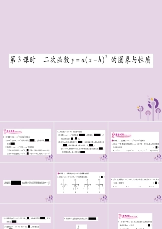 九年级数学下册 第1章 二次函数 12 二次函数的图象与性质 第3课时 作业课件 (新版)湘教版 课件