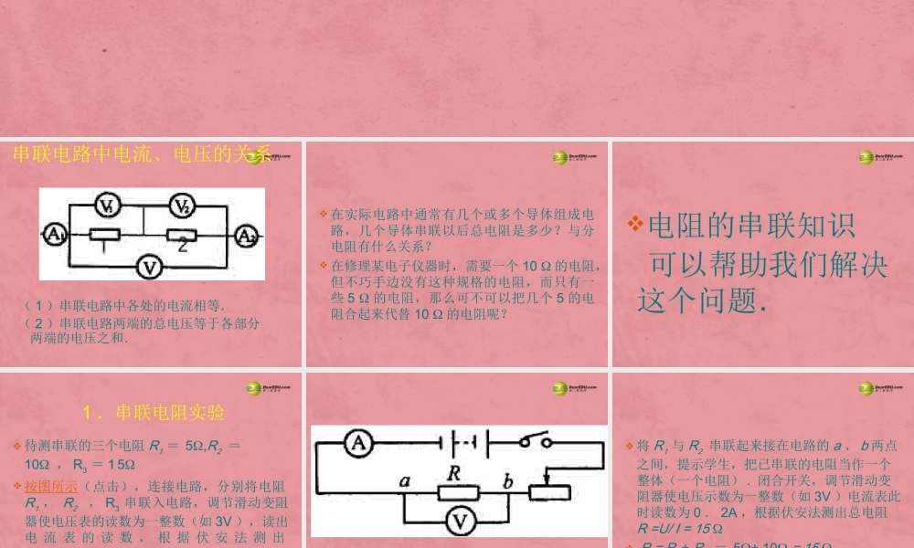 九年级物理全册 123 串 并联电路中的电阻关系课件 北师大版 课件