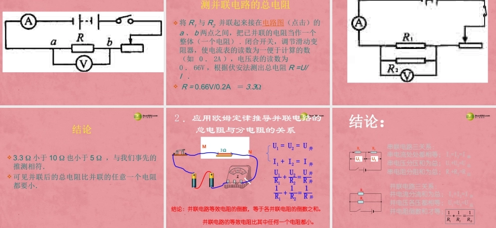 九年级物理全册 123 串 并联电路中的电阻关系课件 北师大版 课件