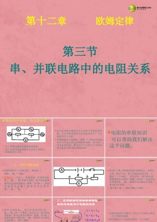 九年级物理全册 123 串 并联电路中的电阻关系课件 北师大版 课件