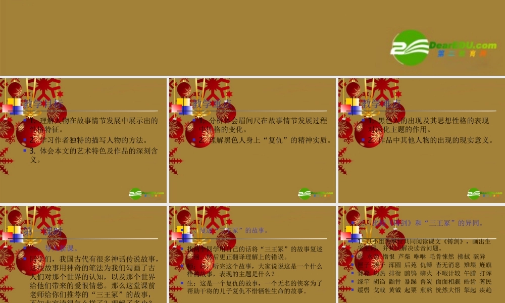 九年级语文上册 第3课(铸剑)课件(共21张PPT) 长春版 课件