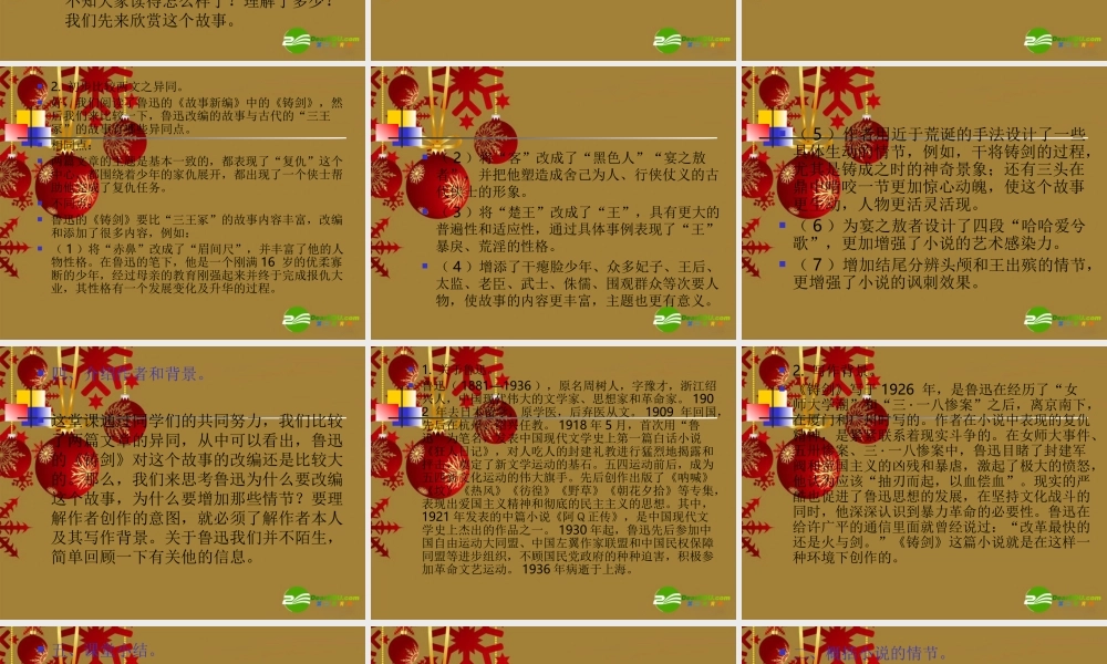 九年级语文上册 第3课(铸剑)课件(共21张PPT) 长春版 课件