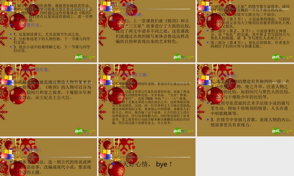 九年级语文上册 第3课(铸剑)课件(共21张PPT) 长春版 课件