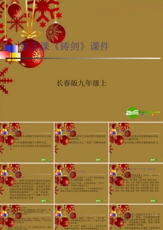 九年级语文上册 第3课(铸剑)课件(共21张PPT) 长春版 课件