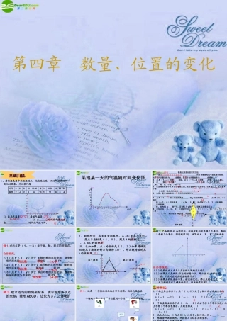 八年级数学上册 数量位置的变化课件 苏科版 课件