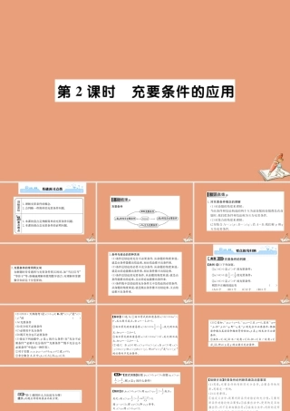 数学 第一章 常用逻辑用语 1.2.2 充要条件教学课件 新人教A版选修2 1 课件
